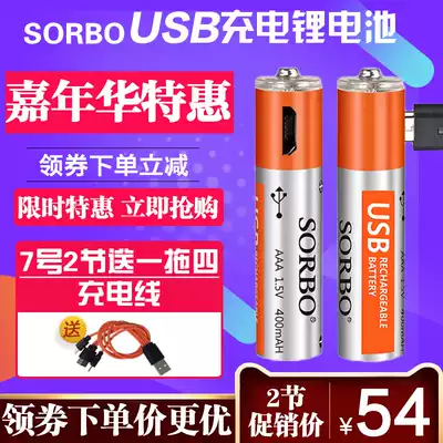 sorbo Shuo and Bo rechargeable battery No. 7 rechargeable battery 1 5V constant voltage memoryless polymer lithium battery