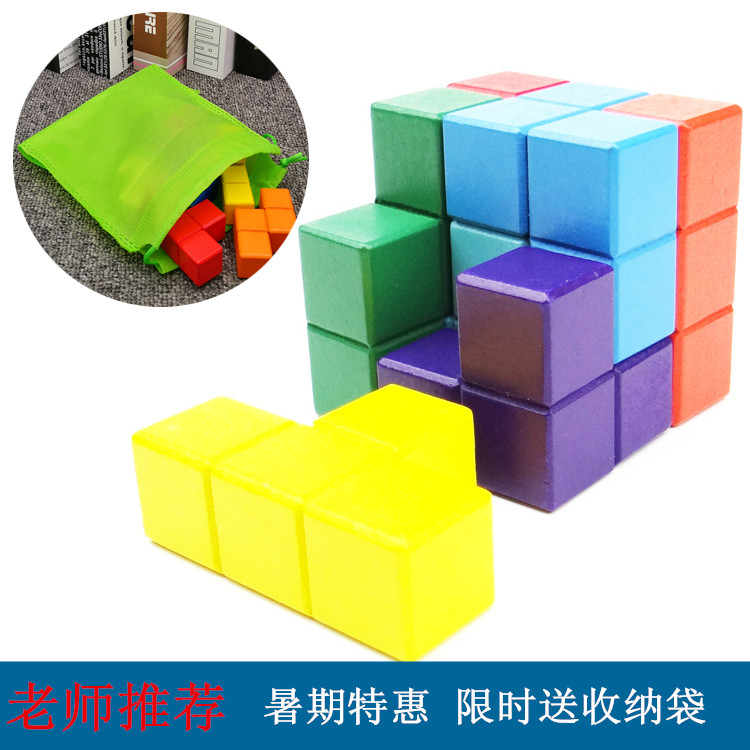 Children's jigsaw puzzle Intelligence puzzle Building blocks Soma cube Tetris three-dimensional early education toy 7 years old