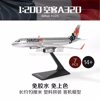 Aviation aircraft toy model Jetstar 1:200 Airbus A320 plastic assembled aircraft model 19cm