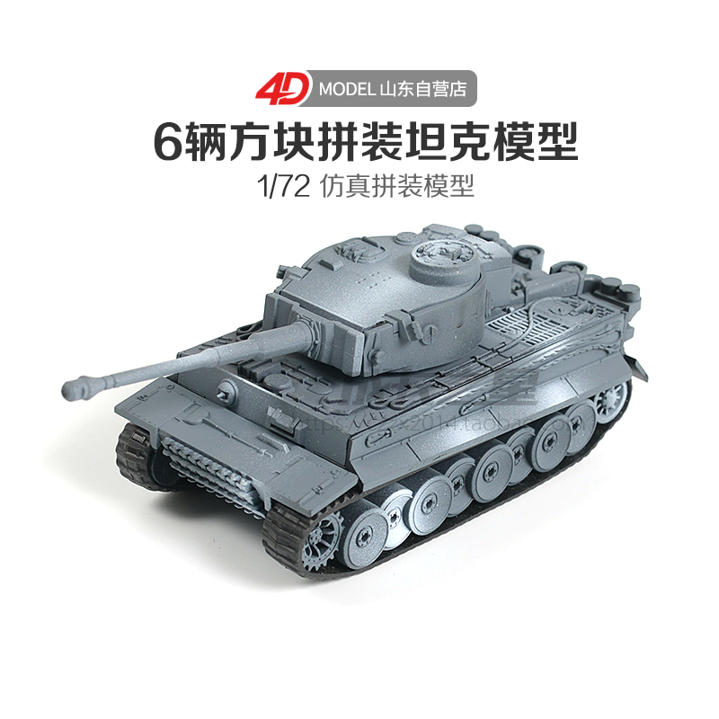The classic stereo assembly model of World War II Tiger Tank World Leopard World Leopard tanks
