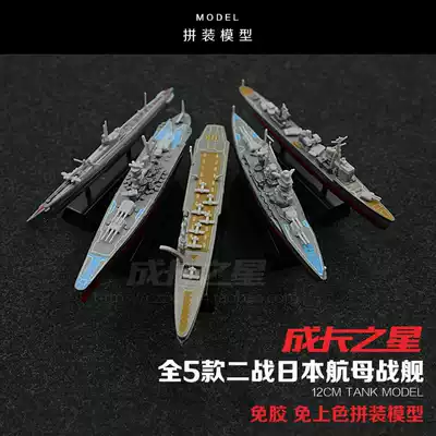5 Out-of-print plastic interspersed model battleship military aircraft carrier assembled model military aircraft carrier out of print collection