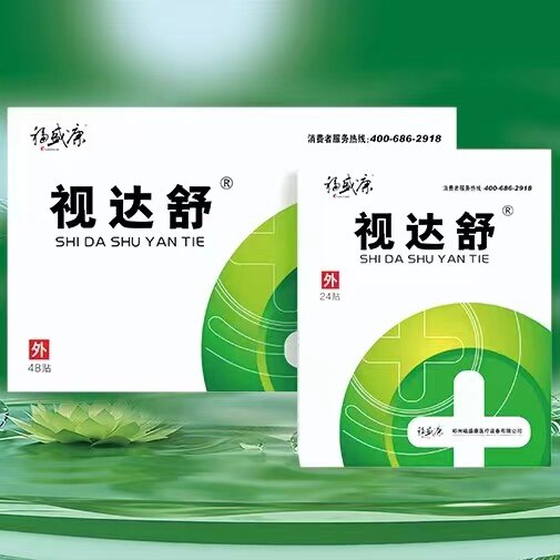 Fushengkang eye mask Shidashu eye mask cold compress eye protection patch Shidashu eye mask 24 bags (48 patches)