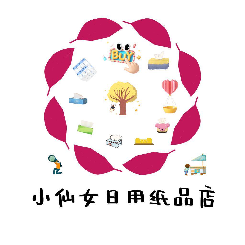 小仙女日用纸品店