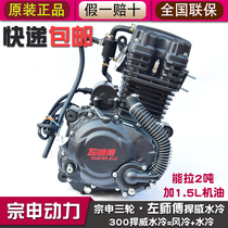 Zongshen Zuo master air-cooled 150 175 200 water-cooled 250 300cc tricycle motorcycle engine assembly