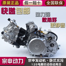 Zongshen water-cooled horizontal 125cc original new gasoline elderly tricycle motorcycle engine assembly nose