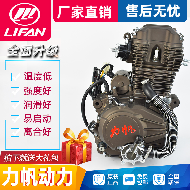 Lifan water-cooled 150 175 200 250 300 320cc motorcycle nose tricycle engine assembly