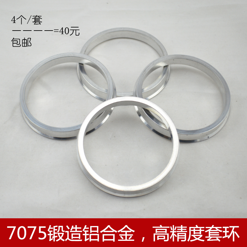 Forged aluminum alloy 7075 retrofit wheel shell central hole ringer diameter ring center ring center shaft sleeve ring adjustment