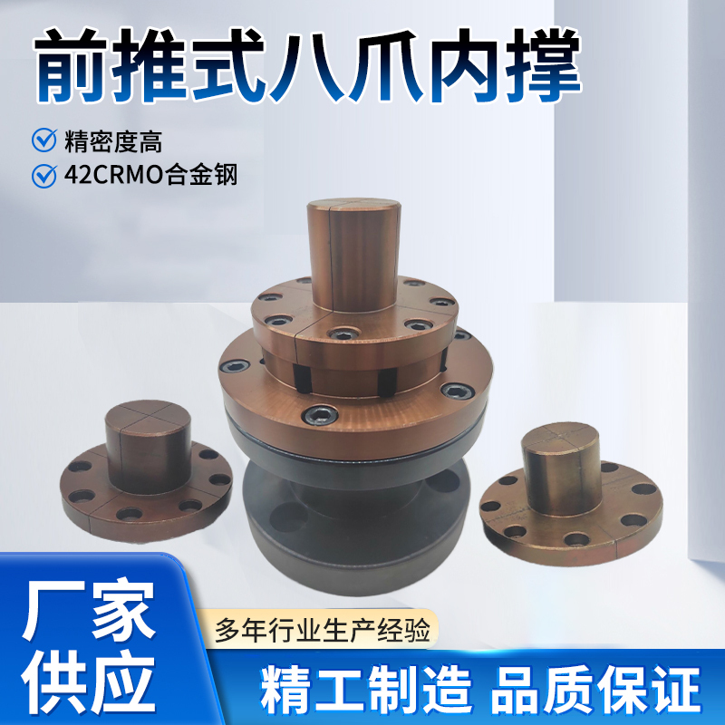 Cnc Lathe Machine Precision Internal Support, Push-Type Eight-Jaw Internal Support, High-Quality Materials, Durable and Long-Lasting