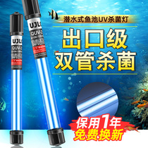 Exit Grade Fish Tank Germicidal Lamp Diving Sterilization Light UV Uv Blue Light Brocade Carp Pool Germicidal Sanitizing Removal of Algae Light