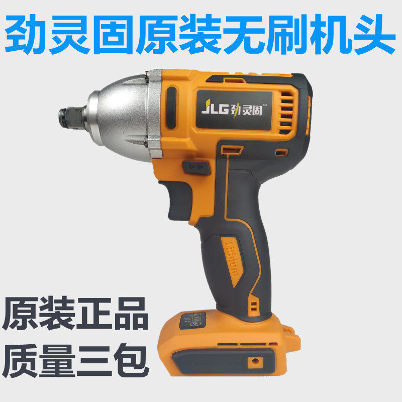 Jinlinggu 206 brushless electric screwdriver head Bare skin shell Charger head shell pin accessories