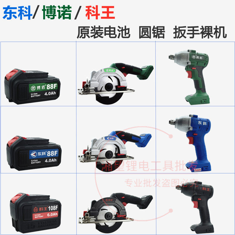 East Cobonoco King Electric Driver Brushless Nude Muscle Head 88F108 Battery Electric Saw 125 Charged Circular Saw Fuselage