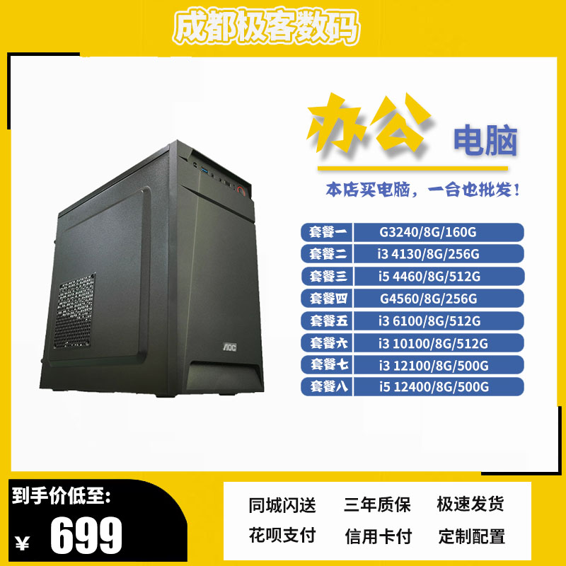 New Core i3 i5 G4560 G3240 office home assembly desktop business computer DIY host configuration