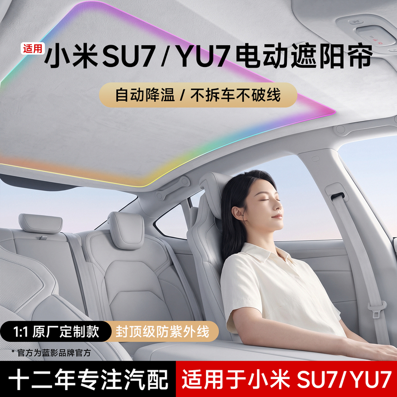 Suitable for Xiaomi Su7 Electric Sunshade Curtain Yu7 Panoramic Sunroof Sunshade Panel Top Sun Protection and Heat Insulation Accessories Suitable for Xiaomi Su7 Electric Sunshade Curtain Yu7 Panoramic Sunroof Sunshade Panel Top Sun Protection and Heat Insulation Accessories