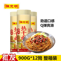Chen Keming Authentic hot dry noodles 900g*12 boxes of household hanging noodles mixed noodles fried noodles mixed noodles fine noodles cold noodles