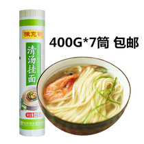 Chen Keming Qing Soup noodles 400g*7 tubes of instant cooked handmade noodles Breakfast thin round noodles 