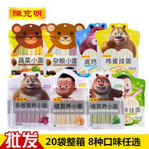 Chen Keming childrens noodles 280g*20 bags of whole box calcium iron zinc eggs High calcium vegetable grains Baby food supplement