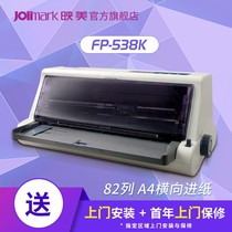 (Yingmei FP-538K) 24-pin Express single tax control camp to change VAT special invoice even flat push needle printer A4 horizontal A3 feed optional WIFI wireless printing