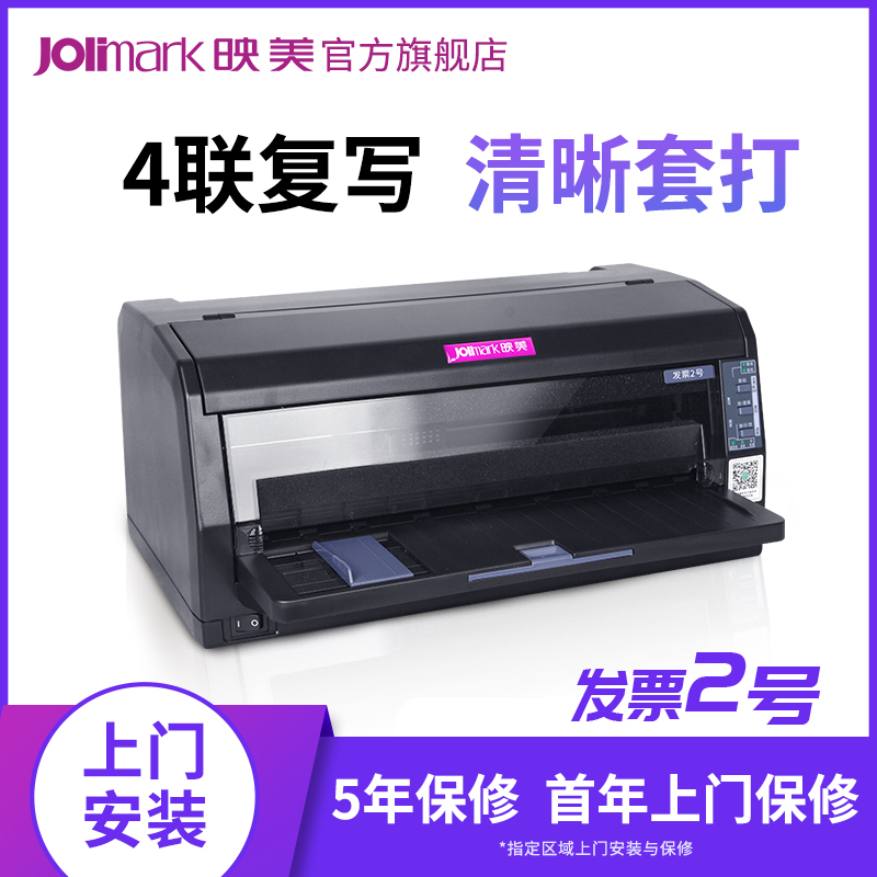 【映美发票2号】营改增值税专用发票据针式打印机 ...
