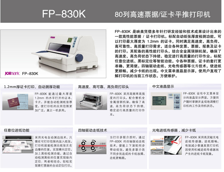 FP-830K-彩页2