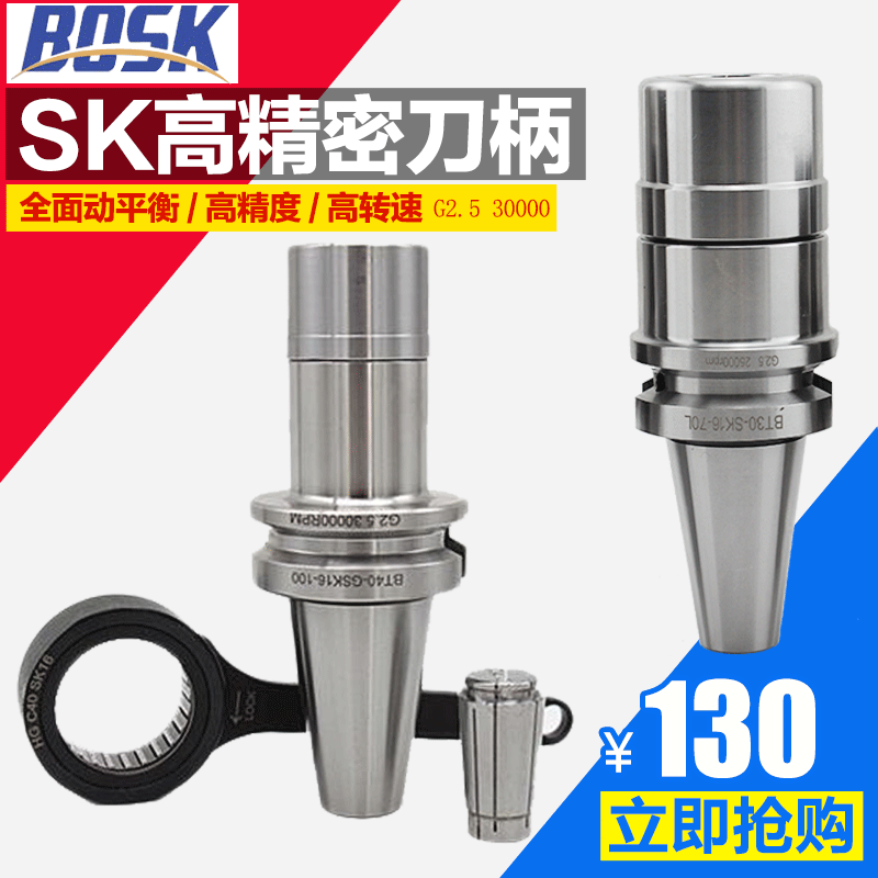 Taiwan SK High Speed shank SSK dynamic balance engraving milling cutter handle BT30 BT40-SK10 16 20-60 70