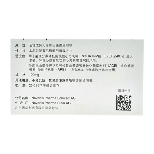 Sf] novin nuo xinfu/enteresto sakubaquat salin tablet tablet of talber 100 мг*14 таблеток/коробка сердечная недостаточность и импорт сердечной недостаточности Nohua Официальный флагманский магазин SG