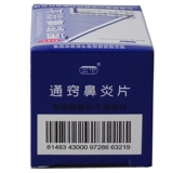 云中 Тонгциао ринит таблетки 60 хронический аллергический ринит не -почетный не -синусит Традиционная китайская медицина не -Спрай