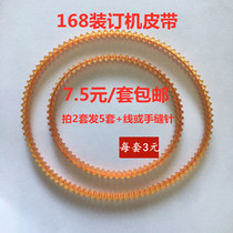  yg168 Electric binding machine belt Universal voucher binding machine Drill bit apron Aowei binding machine accessories belt