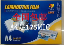  Qianfan A4 plastic sealing film 17 5C over-plastic film menu card protection film A4 photo over-plastic film sealing plastic paper plastic sealing machine film