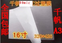  A3 Over-plastic film 16 inch 80mic plastic film 426*320 8C card protection film over-plastic 100 sheets of film plastic paper