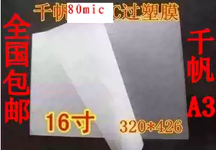 A3 Card protection film 16 inch 80mic plastic sealing film 426*320 8C card protection film gluing 100 sheets of film plastic sealing paper