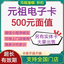 Yuanzu Card 500 Yuan Cash Card Birthday Cake Card Voucher Stored Value Card Can be used for Western Point Gift Box Universal Card 1