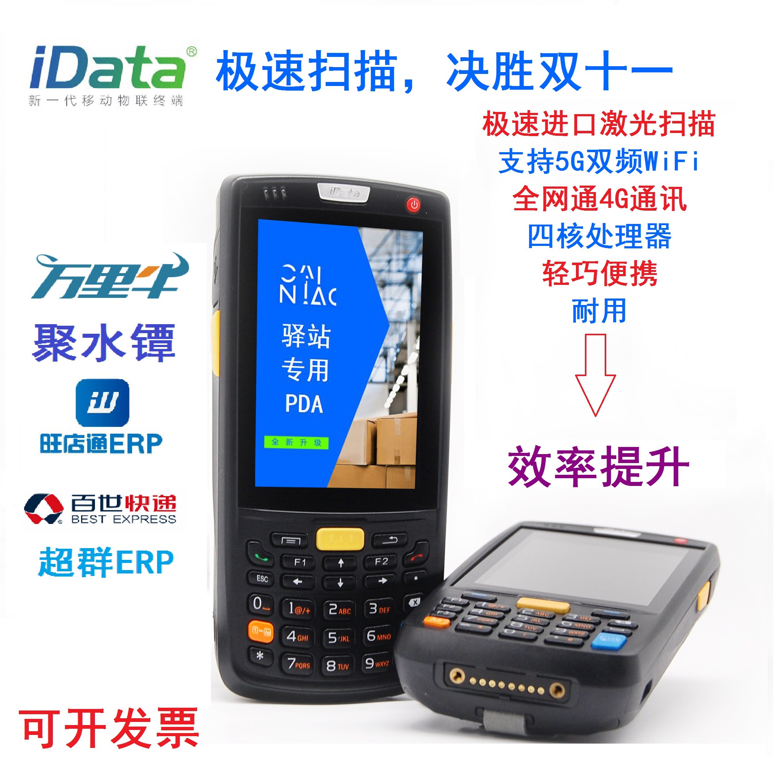 iData95V W S Wanli Niu PDA station 3G 4G full network Android handheld Wangdian Tongba Gun data collection