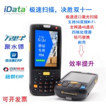 iData95V W S Wanli Niu PDA station 3G 4G full network Android handheld Wangdian Tongba gun data collection