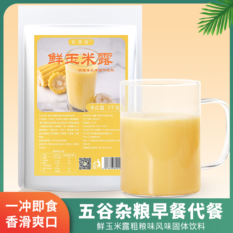 There are Laike fresh corn dew powder 1kg commercial hot drink corn juice instant ready-to-drink whole grain breakfast meal replacement powder