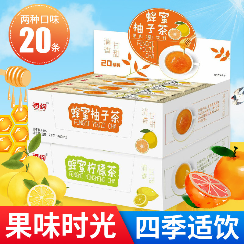 Xiangyue honey grapefruit tea 35g*20 lemon tea bags soaked in water to drink fruit tea brewed juice jam drink
