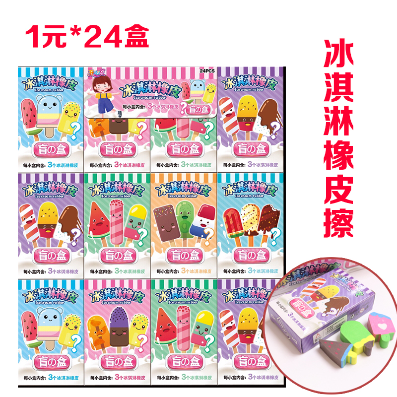 1 Yuan 24 Boxes Ice Cream Erasers Erasable Elementary School Kids Stationery Blind Box Toy School Neighborhood Elementary School Kids Reward Gift