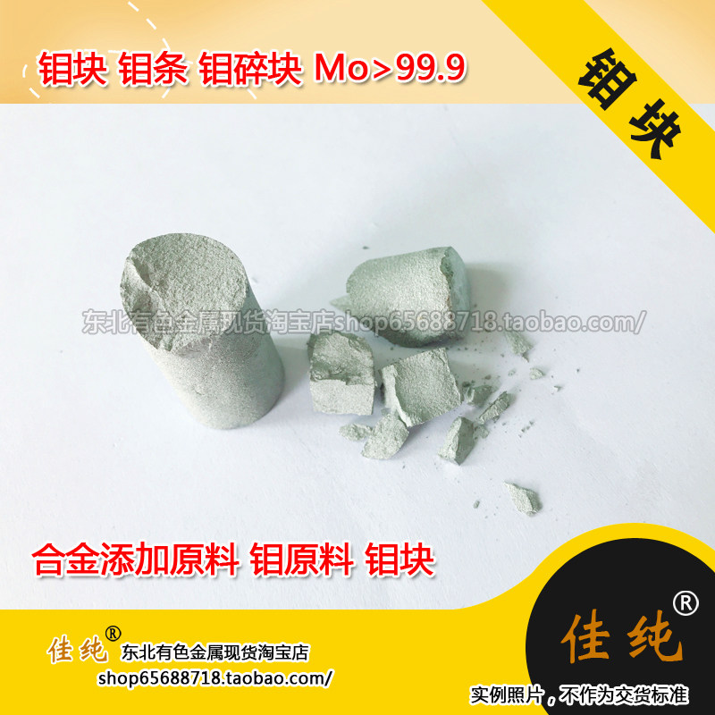 合金添加原料国标钼原料厂家直销钼块国家标准钼条纯钼碎块Mo999