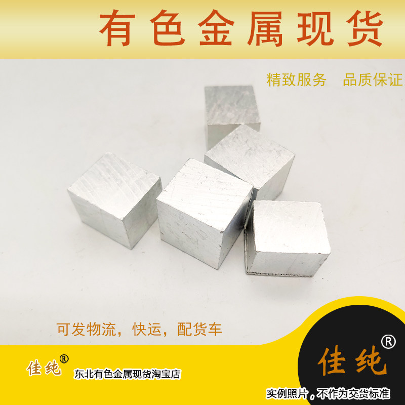 超高纯度金属铝锭 5N级高纯铝块 工业用铝材料