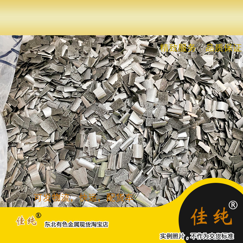 东北有色镍钼30屑NiMo30屑科研实验保真保含量1公斤单价