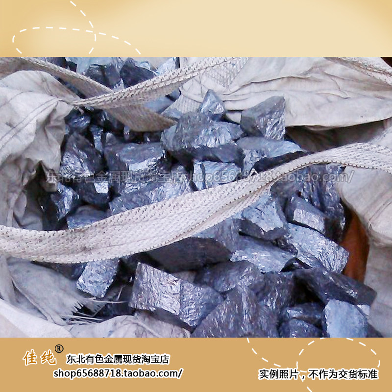 铝合金添加剂441金属硅块421工业硅锭411纯硅粒99多晶硅100克单价