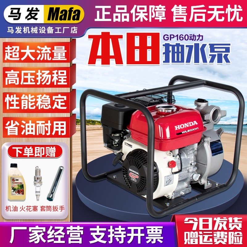 Honda agricultural gasoline pumping pump is suitable for high lift high pressure irrigation 2 3 4 inch self - suction small household