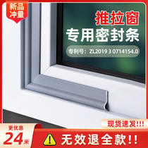 Sliding window sealing strip window windshield artifact broken bridge Aluminum plastic steel aluminum alloy door and window gap leak proof wind sound insulation Post