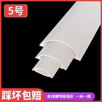 No 5 wiring duct surface-mounted PVC curved pressure wiring duct Ground wiring Household network cable wall wiring duct