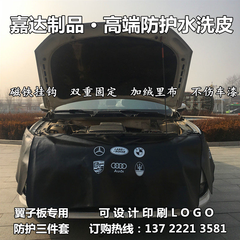 Car fender pad three-piece set Car repair washed leather protective pad maintenance fender body protective cover