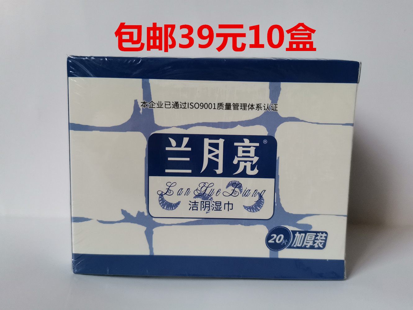 Lan Moon Wet Towet Cleaning Sanitary House Cleaning 20 pieces of independent packing 10 boxes for men and women
