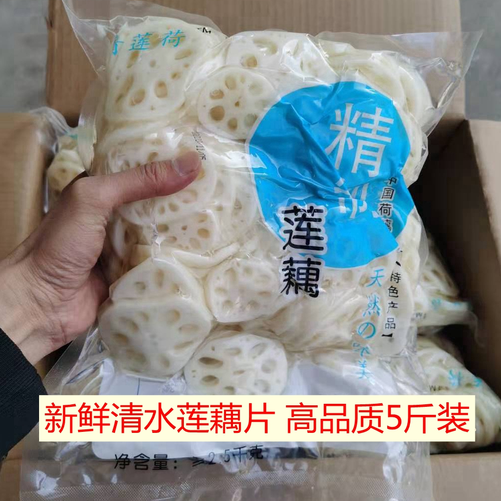 Clear water lotus root tablets containing 5 kg of water bag vacuum packaging lotus root spicy hot pot skewers catering commercial
