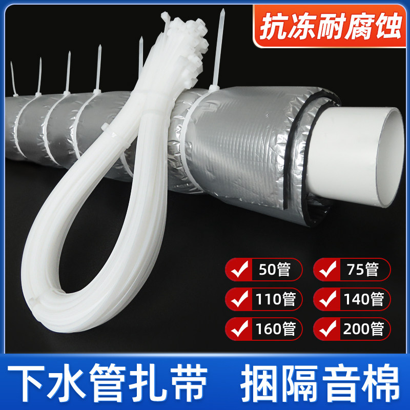 Bag 50 110 110 Type 160 drain pipe Lower water pipe Soundproof Cotton Plastic Nylon Tie Washroom Bundled Ties-Taobao