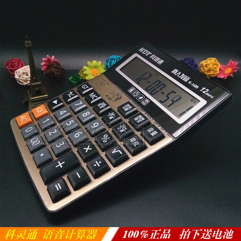 Kelingtong voice calculator K-1688 multi-function computer 12-bit financial office machine wholesale