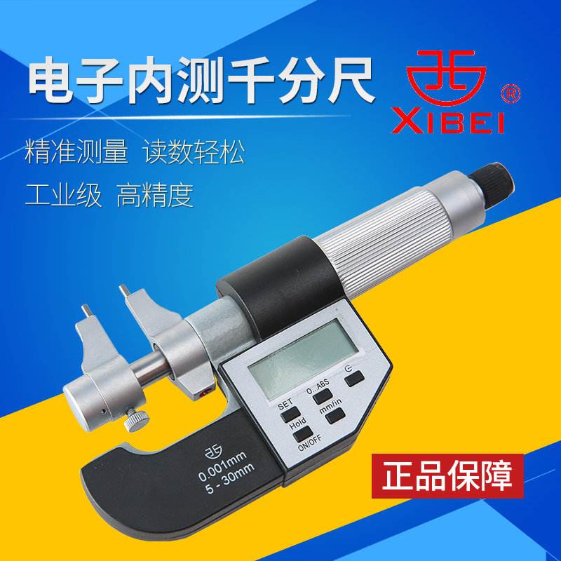 Qinghai Qingquantity Electronics digital display inner measuring micrometer 5-30 25-50-75-100mm two inner diameter micrometer