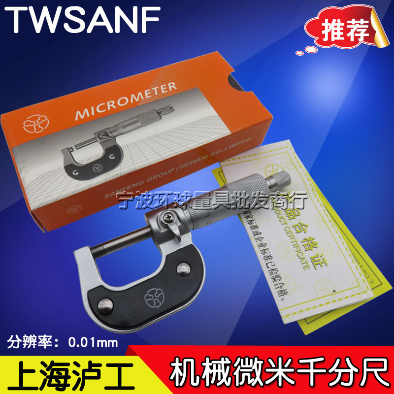 Original Taiwan Sanfeng high-precision micron outer diameter micrometer 0-25*0 001mm paper film available